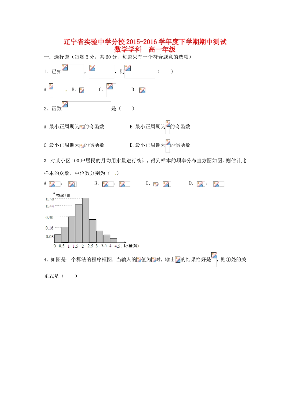 分校高一数学下学期期中试题-人教版高一全册数学试题_第1页
