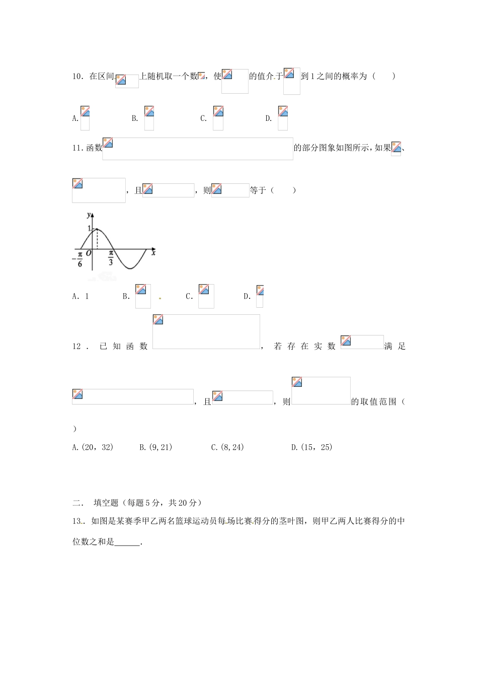 分校高一数学下学期期中试题-人教版高一全册数学试题_第3页