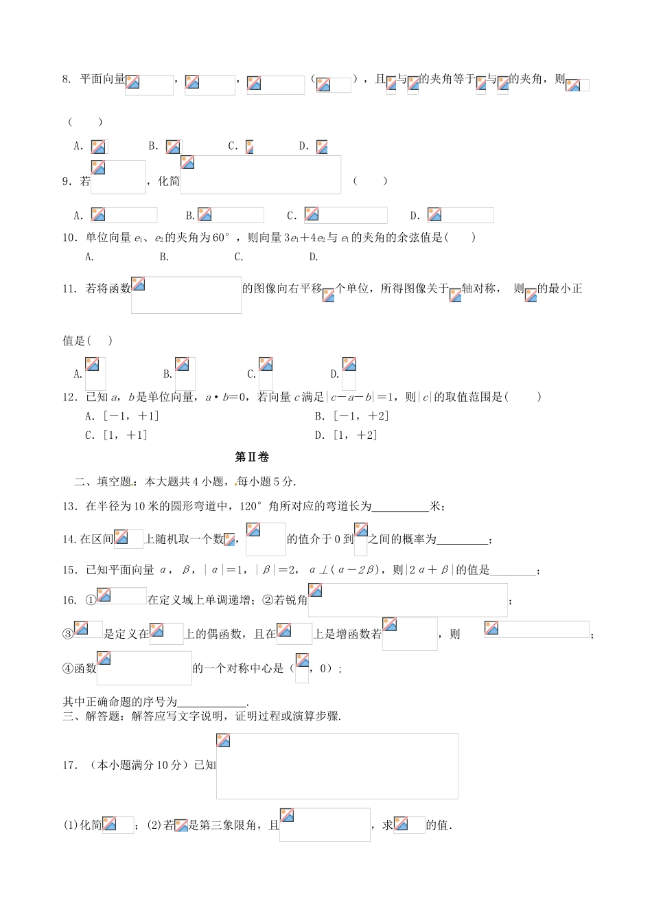 分校高一数学下学期6月阶段性测试试题-人教版高一全册数学试题_第2页