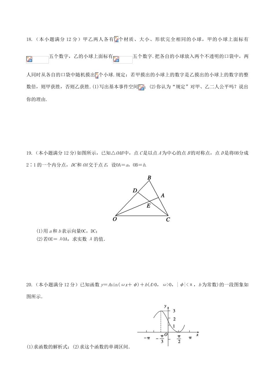 分校高一数学下学期6月阶段性测试试题-人教版高一全册数学试题_第3页