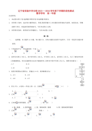分校高一数学下学期6月阶段性测试试题-人教版高一全册数学试题