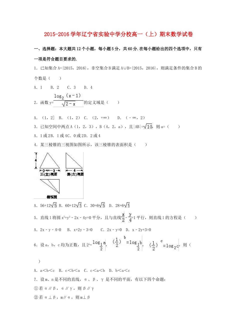 分校高一数学上学期期末试卷（含解析）-人教版高一全册数学试题_第1页