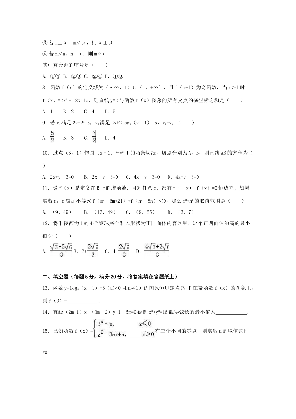 分校高一数学上学期期末试卷（含解析）-人教版高一全册数学试题_第2页