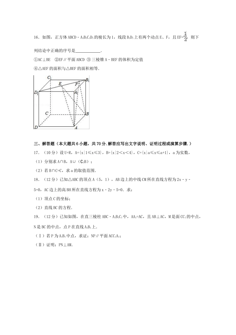 分校高一数学上学期期末试卷（含解析）-人教版高一全册数学试题_第3页