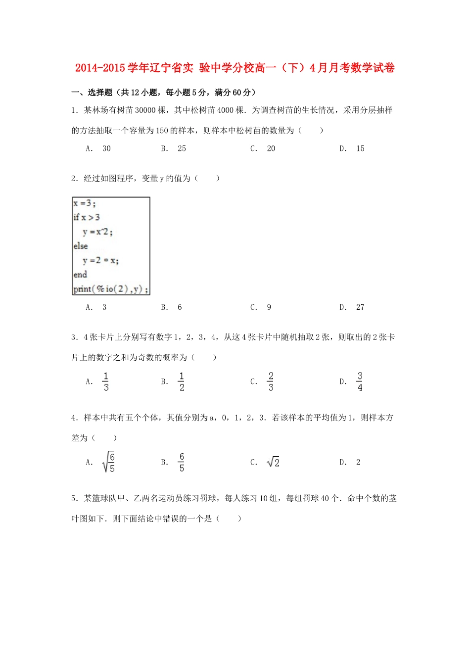 分校高一数学下学期4月月考试卷（含解析）-人教版高一全册数学试题_第1页