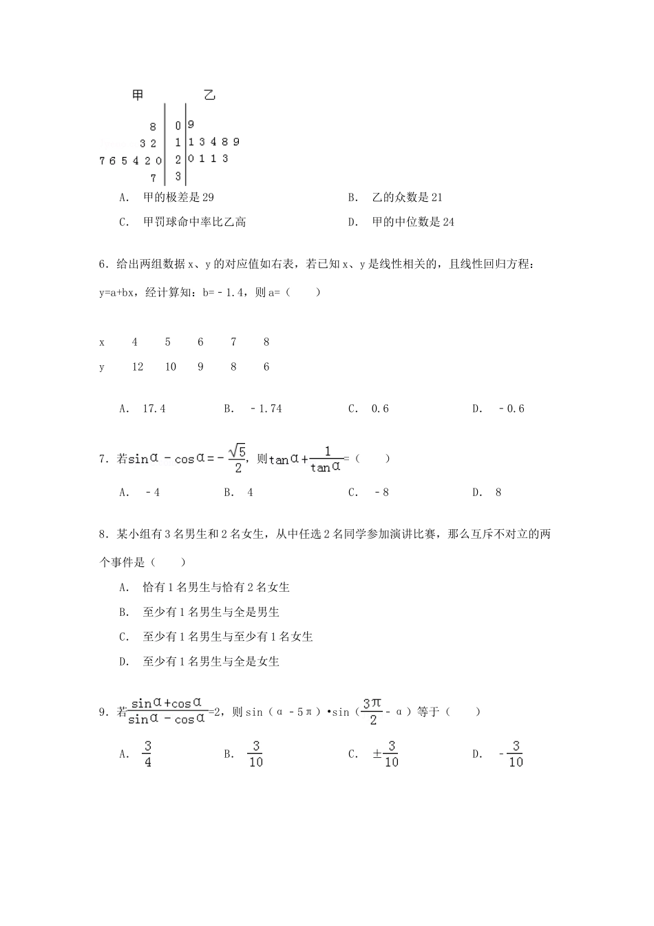 分校高一数学下学期4月月考试卷（含解析）-人教版高一全册数学试题_第2页
