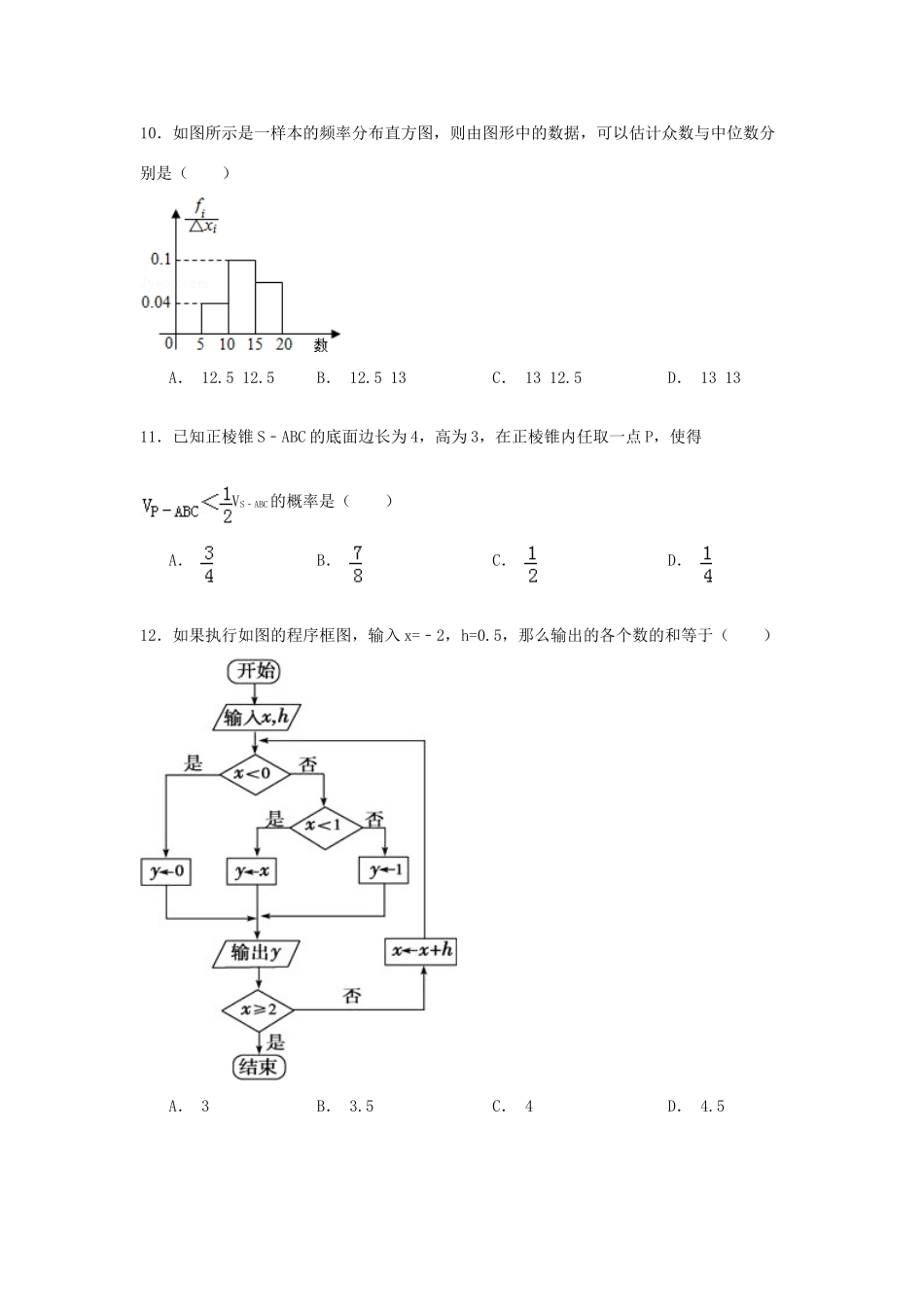分校高一数学下学期4月月考试卷（含解析）-人教版高一全册数学试题_第3页