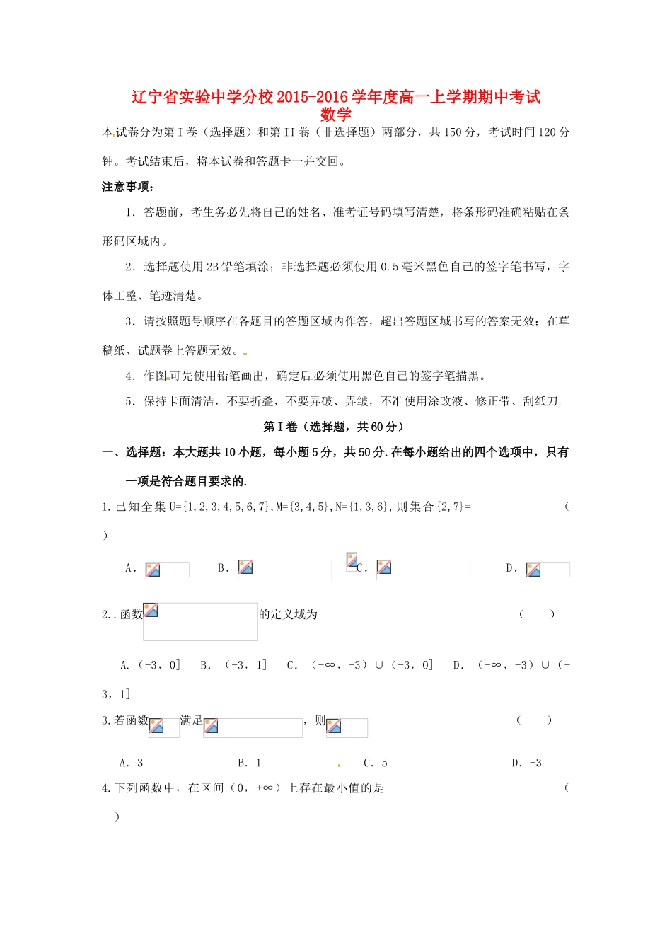 分校高一数学上学期期中试题-人教版高一全册数学试题_第1页