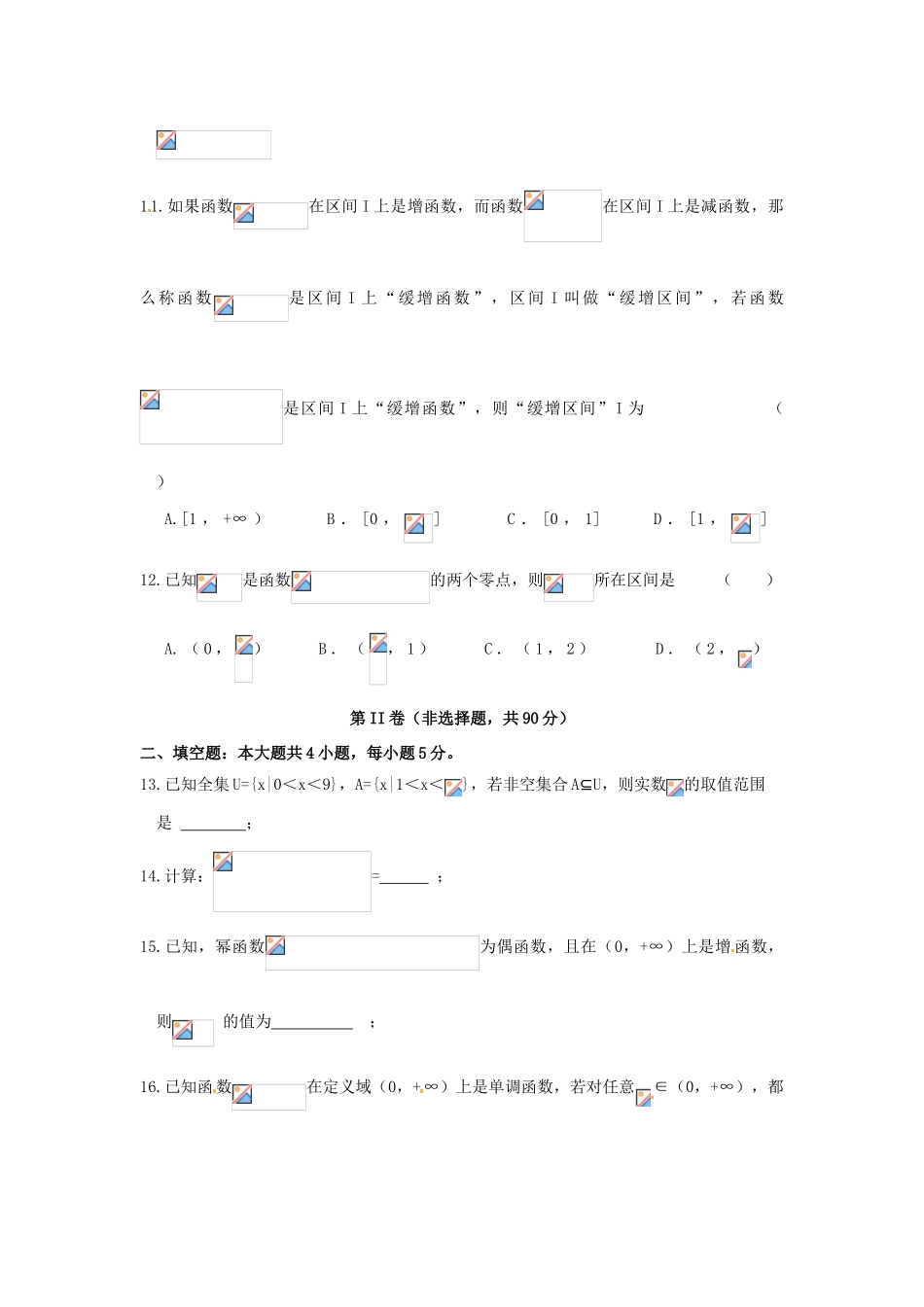 分校高一数学上学期期中试题-人教版高一全册数学试题_第3页