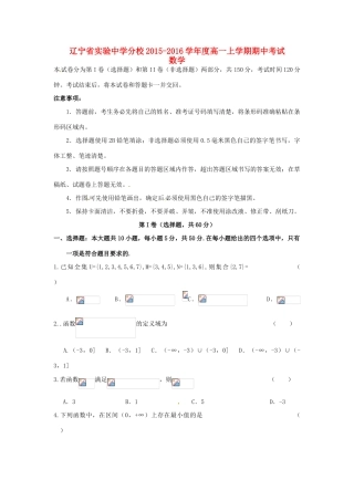 分校高一数学上学期期中试题-人教版高一全册数学试题