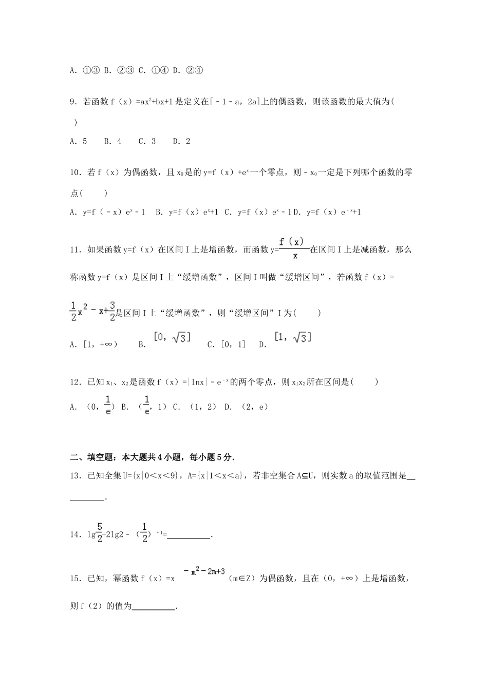 分校高一数学上学期期中试卷（含解析）-人教版高一全册数学试题_第2页