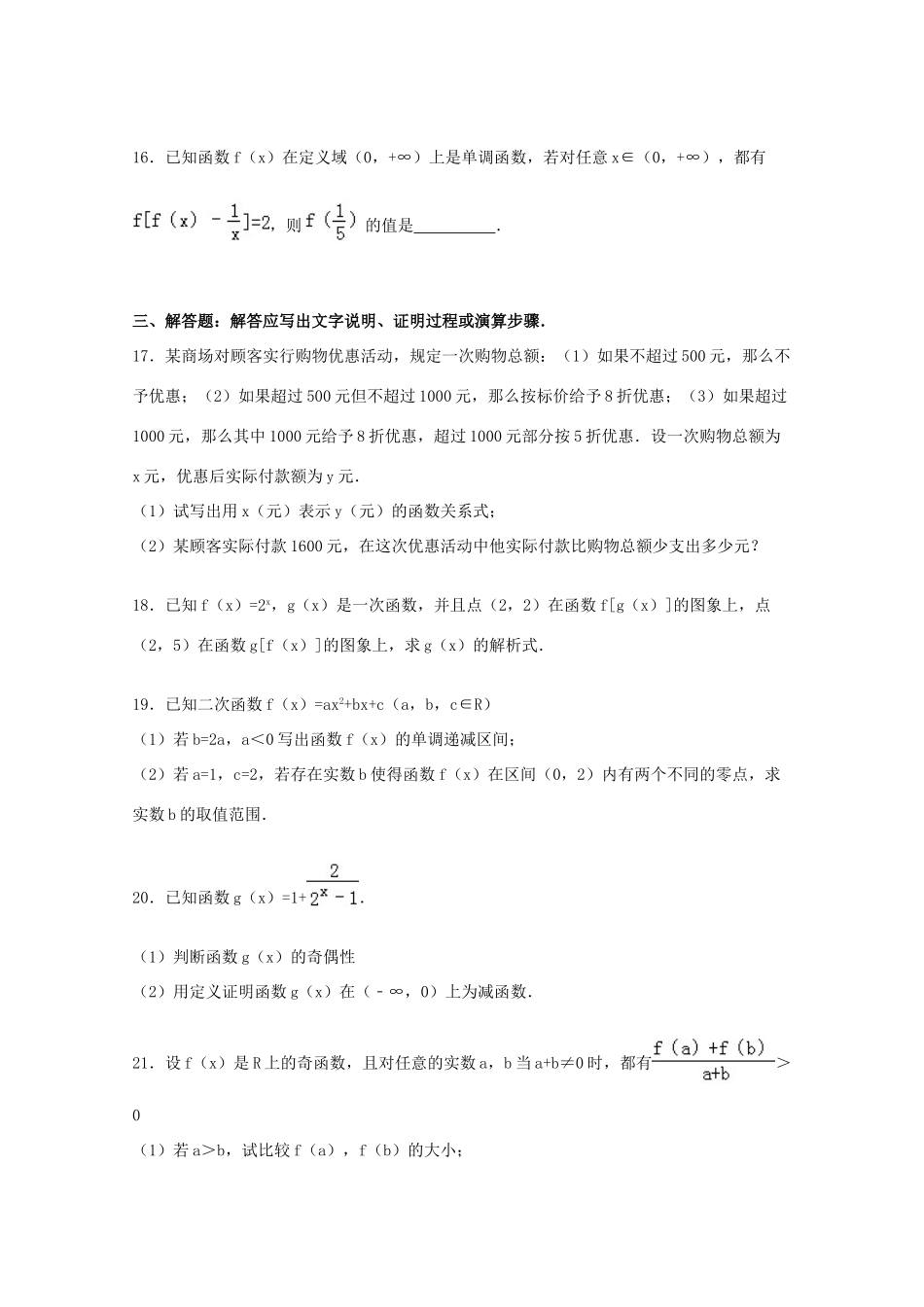 分校高一数学上学期期中试卷（含解析）-人教版高一全册数学试题_第3页
