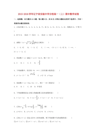 分校高一数学上学期期中试卷（含解析）-人教版高一全册数学试题