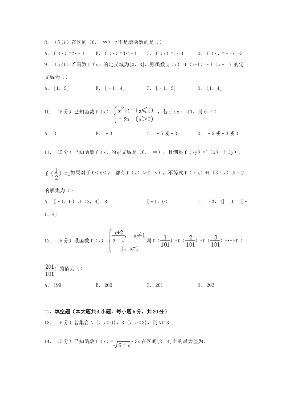 分校高一数学上学期10月月考试卷（含解析）-人教版高一全册数学试题_第2页