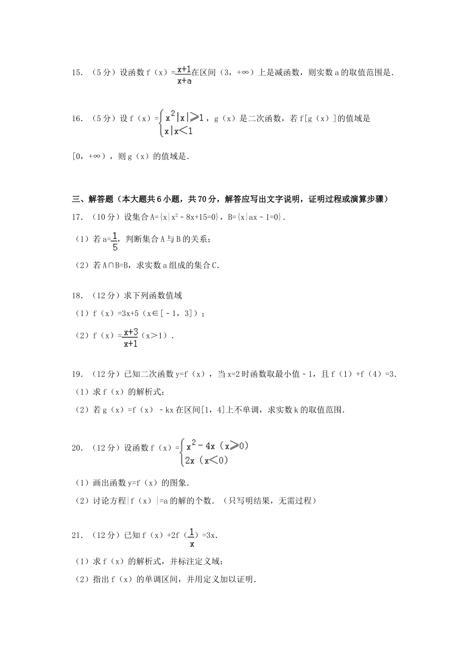 分校高一数学上学期10月月考试卷（含解析）-人教版高一全册数学试题_第3页