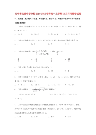 分校高一数学上学期10月月考试卷（含解析）-人教版高一全册数学试题