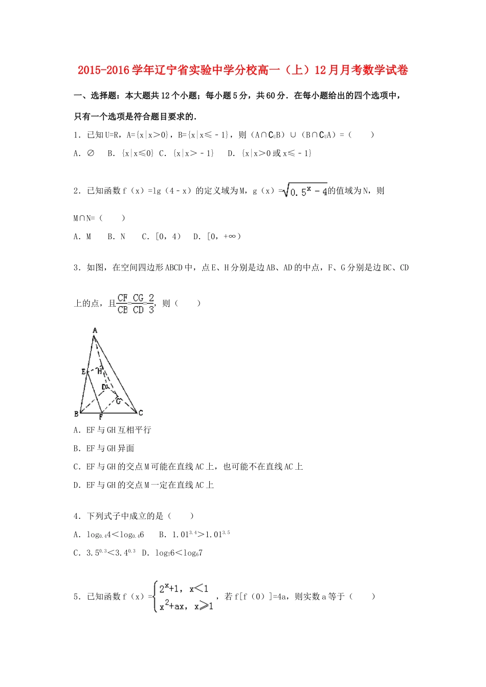 分校高一数学上学期12月月考试卷（含解析）-人教版高一全册数学试题_第1页