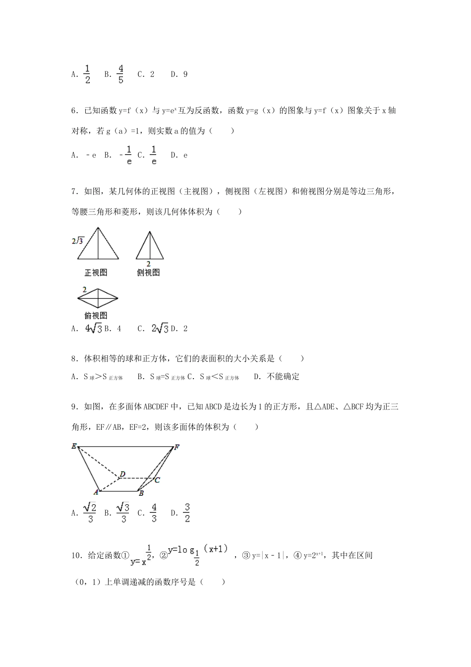 分校高一数学上学期12月月考试卷（含解析）-人教版高一全册数学试题_第2页