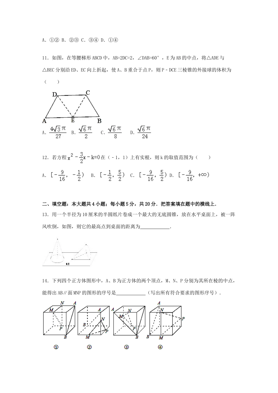 分校高一数学上学期12月月考试卷（含解析）-人教版高一全册数学试题_第3页