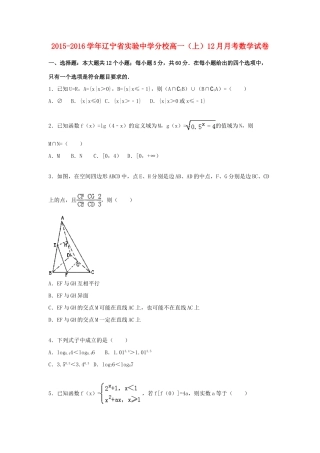 分校高一数学上学期12月月考试卷（含解析）-人教版高一全册数学试题