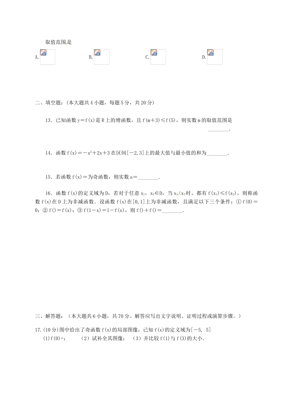 分校高一数学10月月考试题-人教版高一全册数学试题_第2页