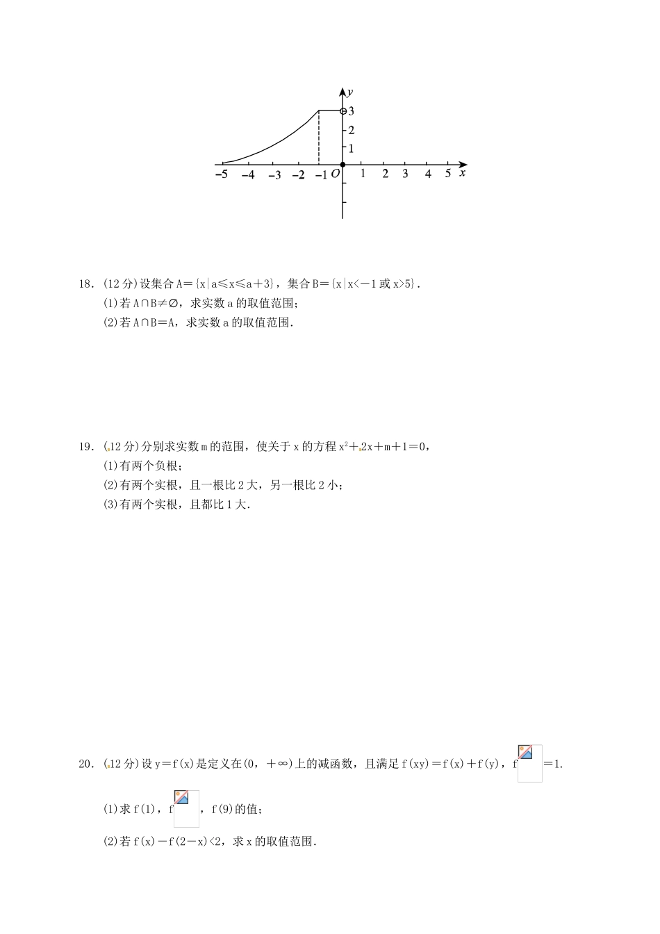 分校高一数学10月月考试题-人教版高一全册数学试题_第3页