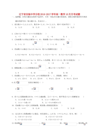 分校高一数学10月月考试题-人教版高一全册数学试题
