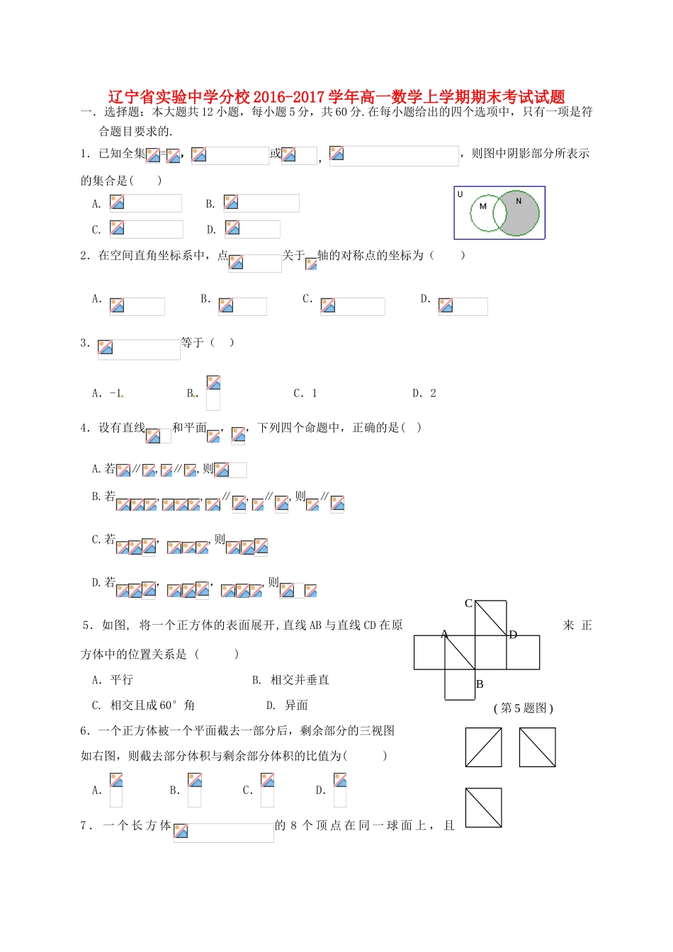 分校高一数学上学期期末考试试题-人教版高一全册数学试题_第1页