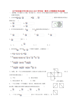 分校高一数学上学期期末考试试题-人教版高一全册数学试题