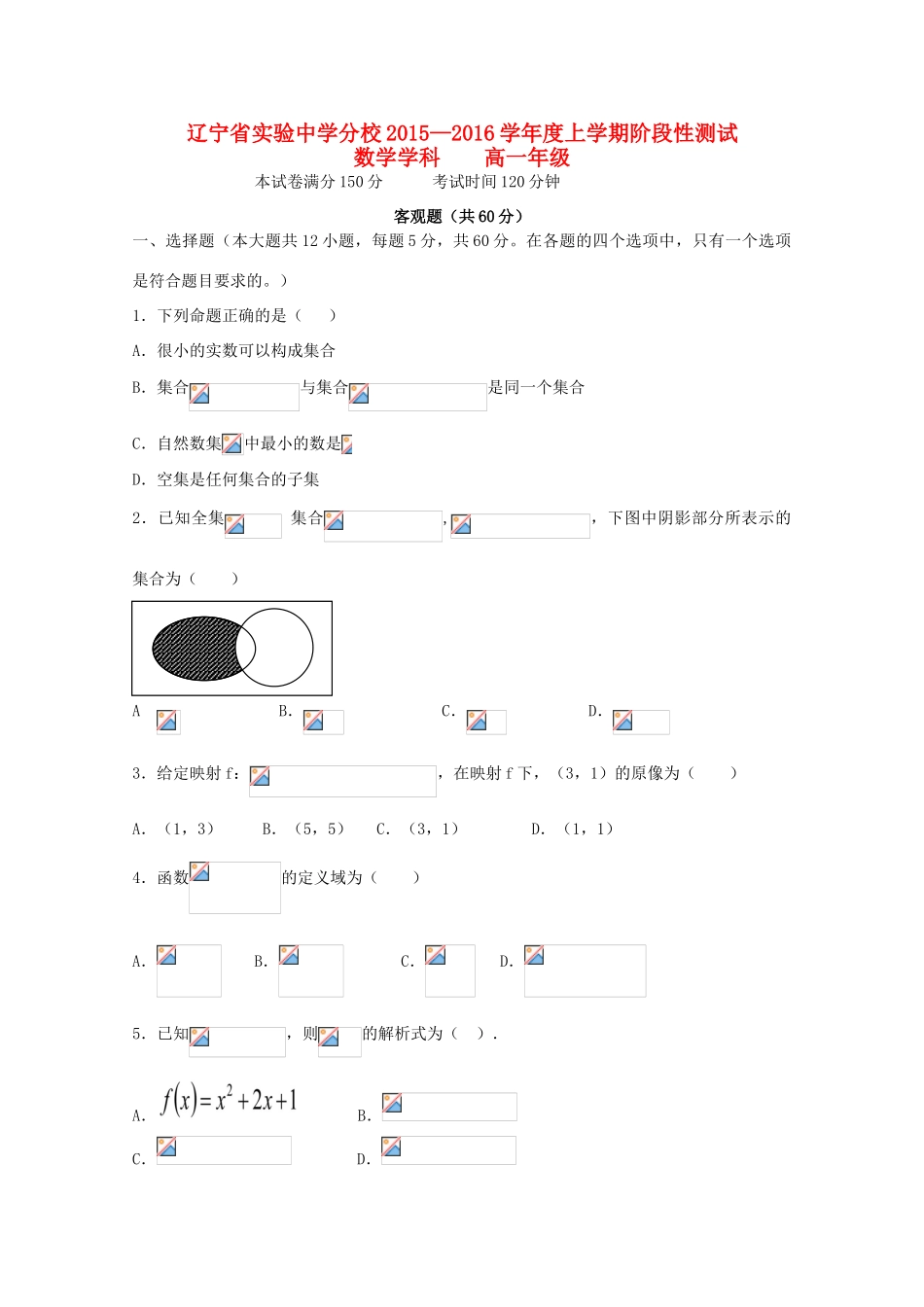 分校高一数学上学期10月阶段性测试试题-人教版高一全册数学试题_第1页