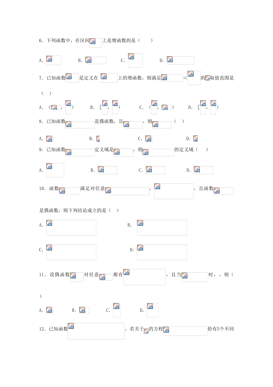分校高一数学上学期10月阶段性测试试题-人教版高一全册数学试题_第2页