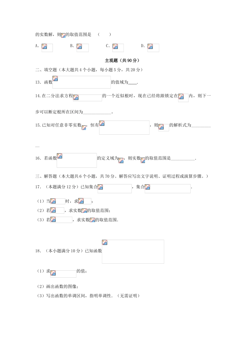分校高一数学上学期10月阶段性测试试题-人教版高一全册数学试题_第3页