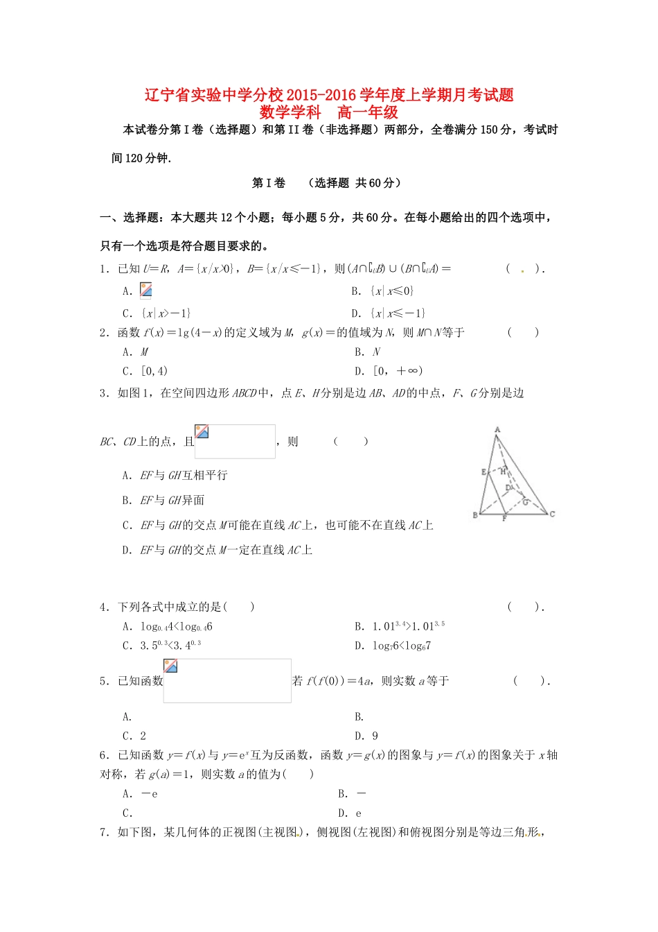 分校高一数学12月月考试题-人教版高一全册数学试题_第1页