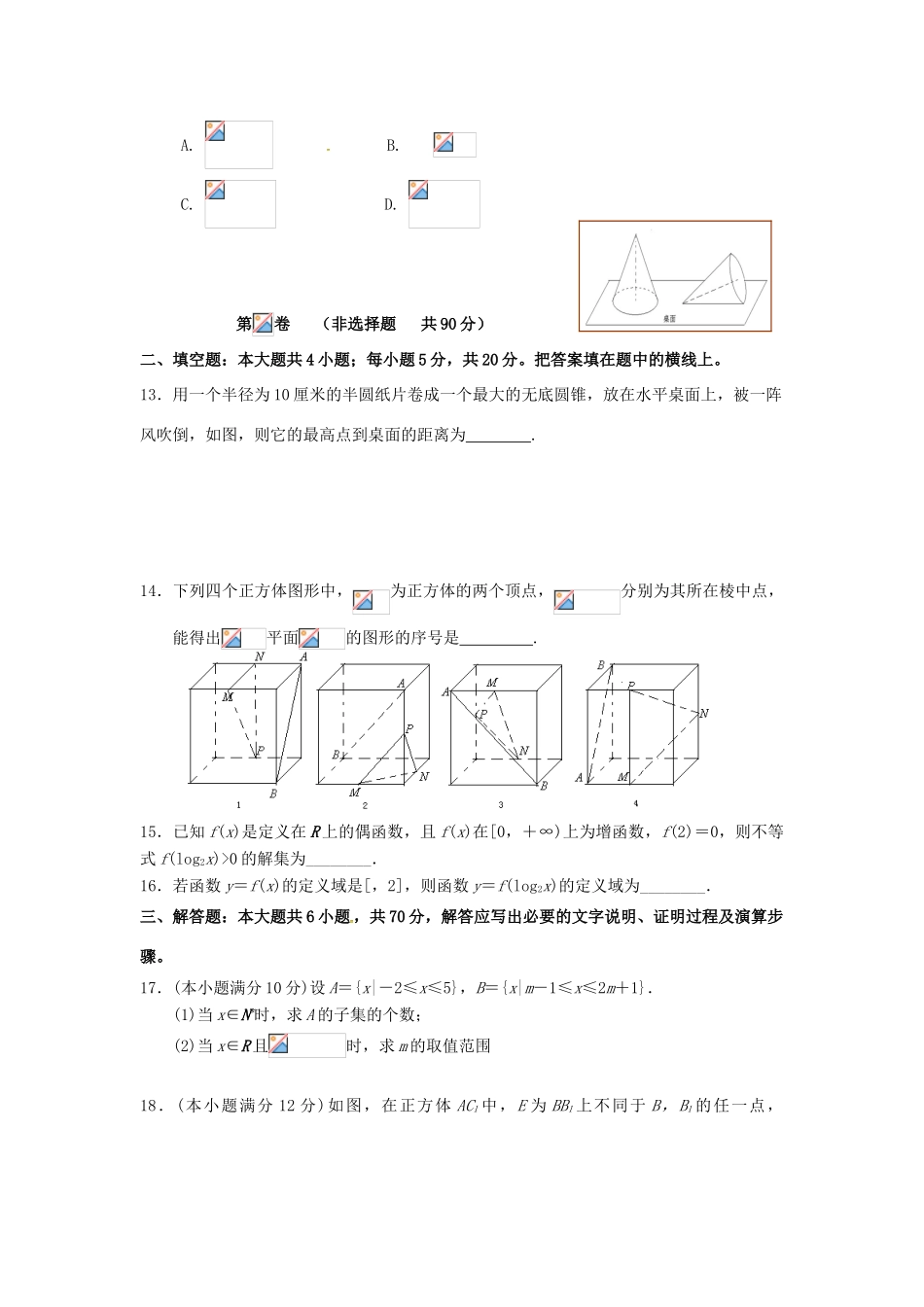 分校高一数学12月月考试题-人教版高一全册数学试题_第3页
