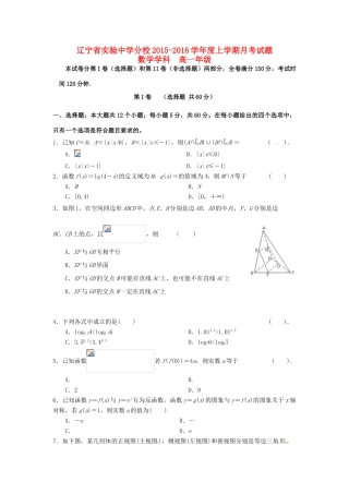 分校高一数学12月月考试题-人教版高一全册数学试题