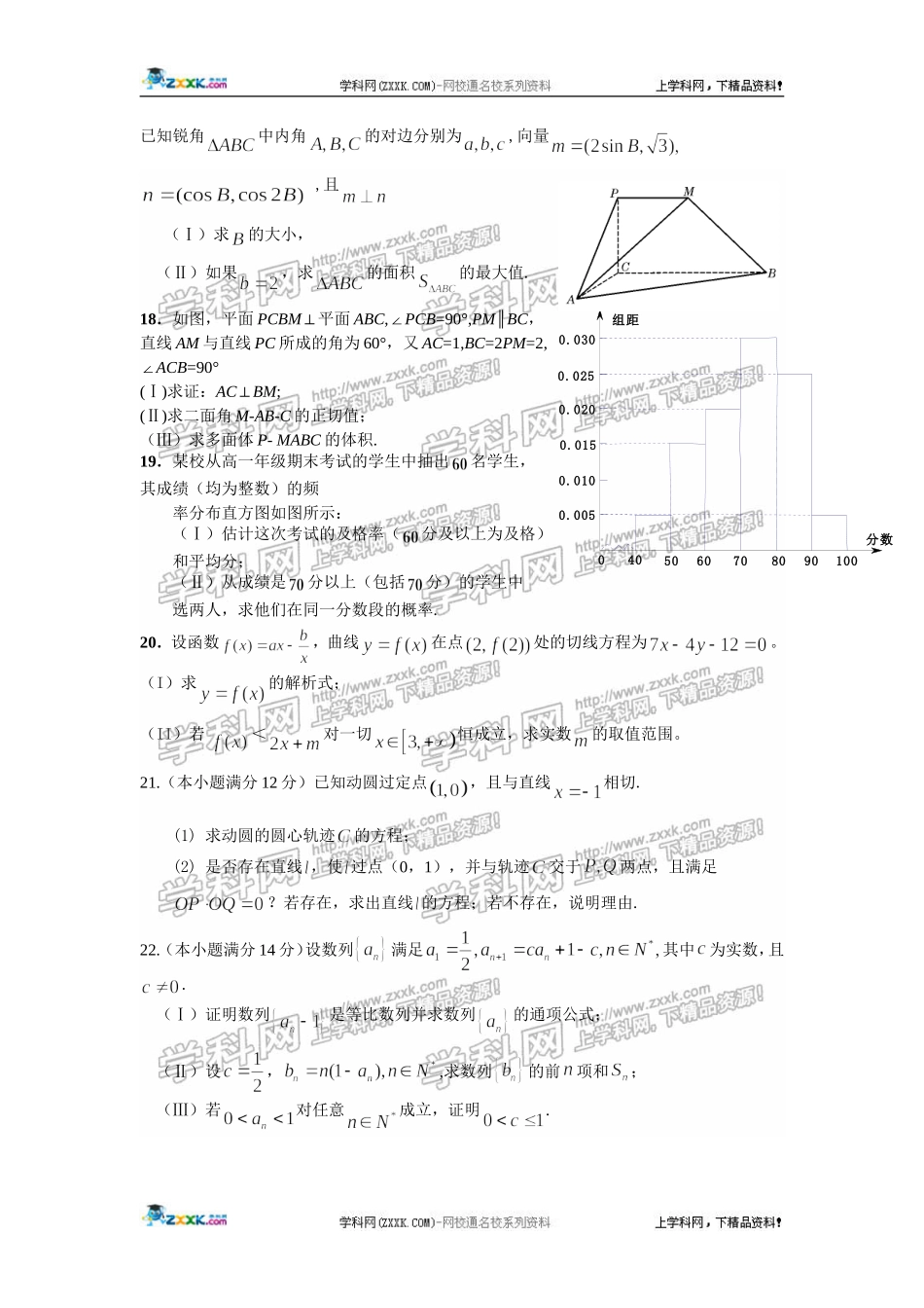 凤阳中学高三第四次月考（文科数学）_第3页
