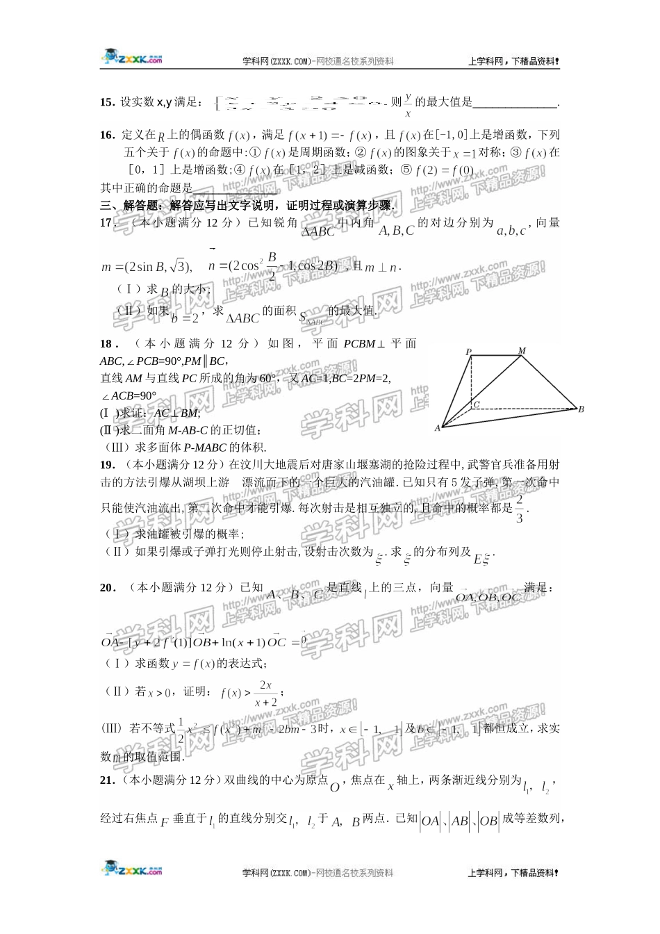 凤阳中学高三第四次月考（理科数学）_第3页