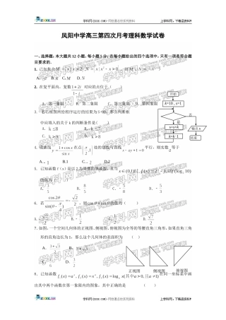 凤阳中学高三第四次月考（理科数学）
