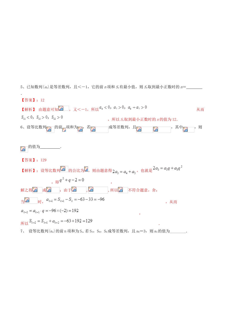 冲刺高考数学二轮复习 核心考点特色突破 专题20 数列综合问题的探究（含解析）-人教版高三全册数学试题_第2页