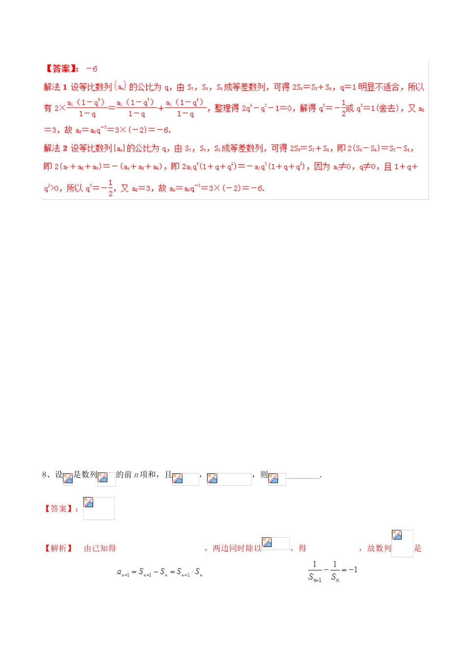 冲刺高考数学二轮复习 核心考点特色突破 专题20 数列综合问题的探究（含解析）-人教版高三全册数学试题_第3页