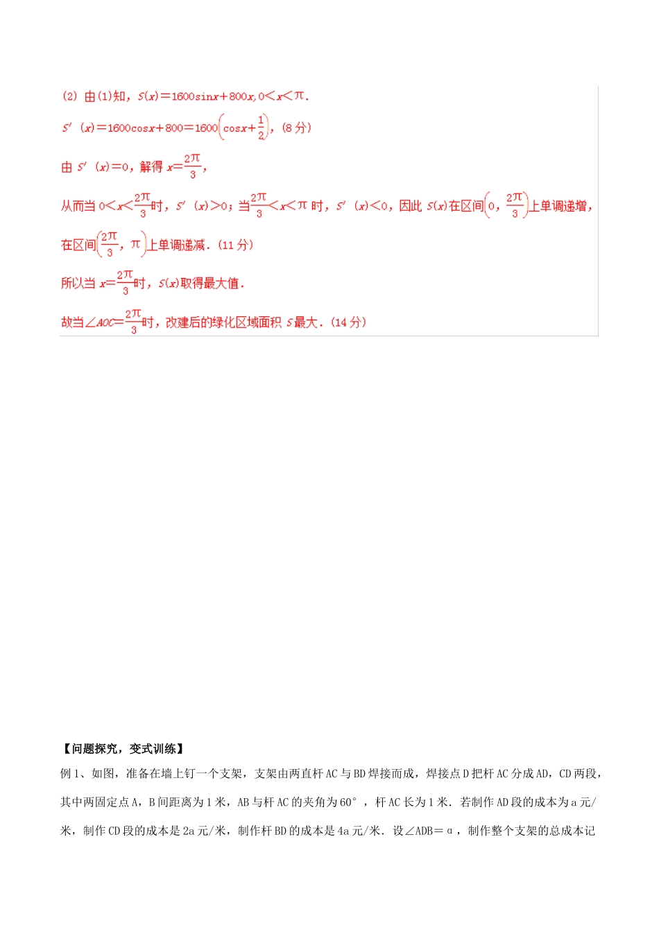 冲刺高考数学二轮复习 核心考点特色突破 专题23 与三角函数有关的应用题（含解析）-人教版高三全册数学试题_第3页