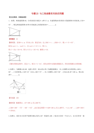 冲刺高考数学二轮复习 核心考点特色突破 专题23 与三角函数有关的应用题（含解析）-人教版高三全册数学试题