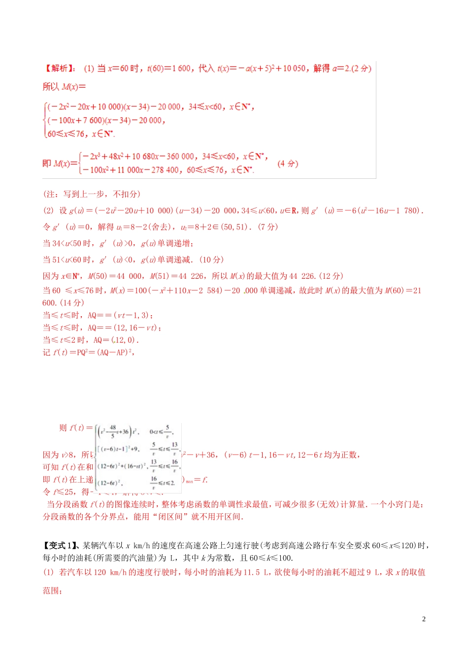 冲刺高考数学二轮复习 核心考点特色突破 专题21 与导数有关的应用题（含解析）-人教版高三全册数学试题_第2页