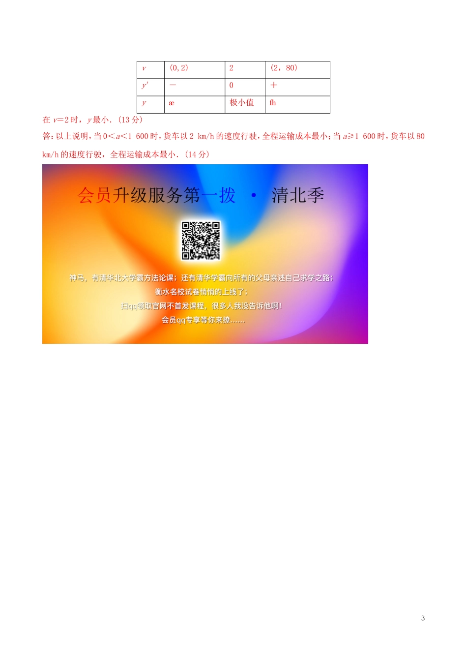 冲刺高考数学二轮复习 核心考点特色突破 专题21 与导数有关的应用题（含解析）-人教版高三全册数学试题_第3页