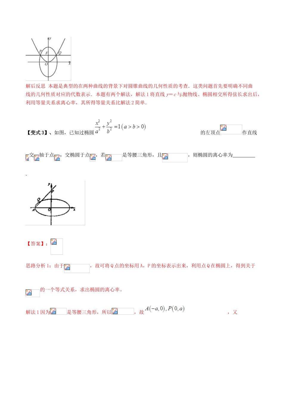 冲刺高考数学二轮复习 核心考点特色突破 专题16 圆锥曲线的基本量问题（含解析）-人教版高三全册数学试题_第2页