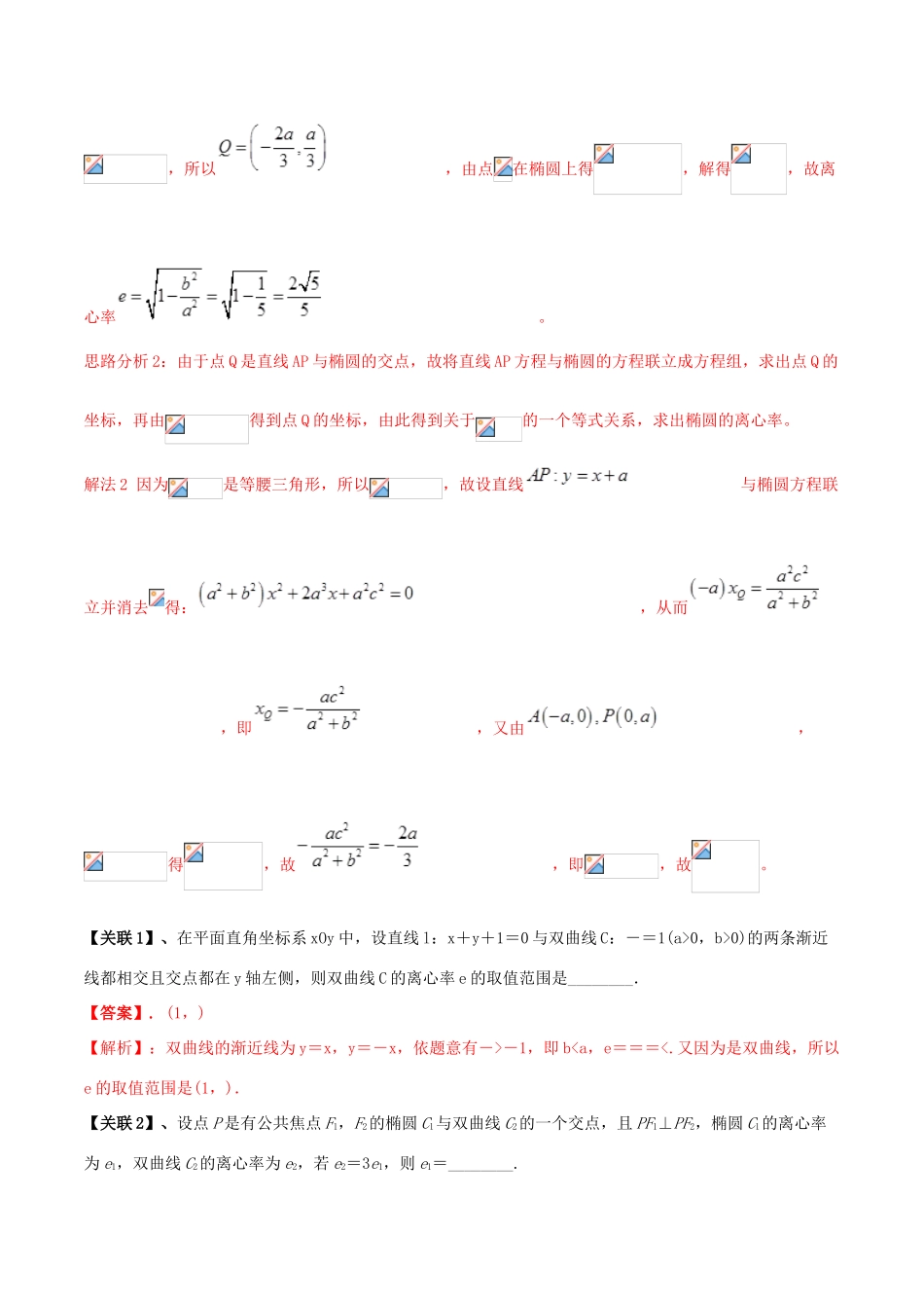 冲刺高考数学二轮复习 核心考点特色突破 专题16 圆锥曲线的基本量问题（含解析）-人教版高三全册数学试题_第3页