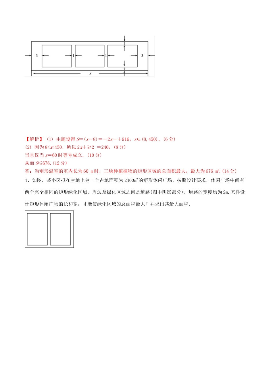 冲刺高考数学二轮复习 核心考点特色突破 专题22 与基本不等式有关的应用题（含解析）-人教版高三全册数学试题_第2页
