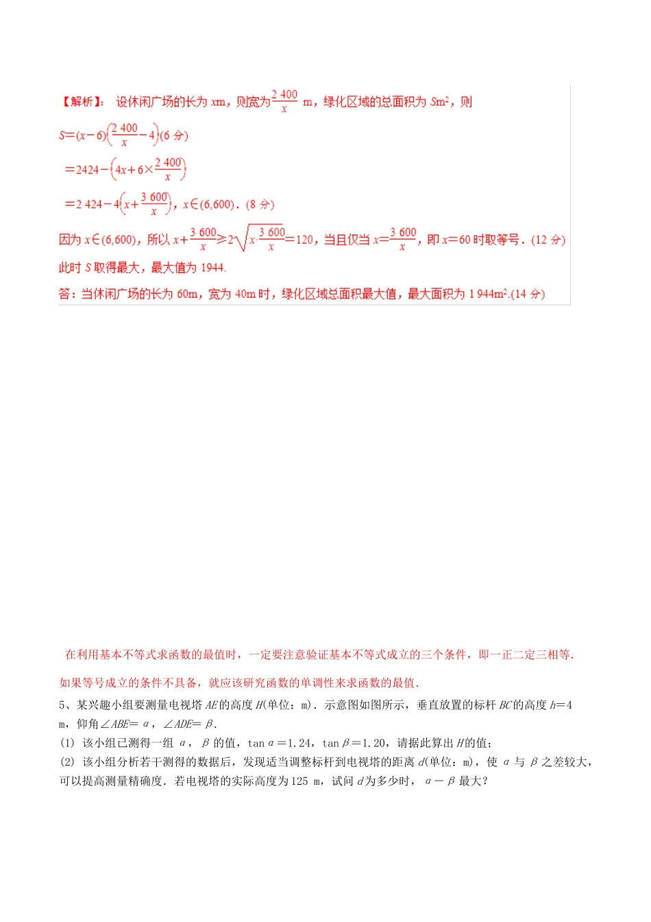 冲刺高考数学二轮复习 核心考点特色突破 专题22 与基本不等式有关的应用题（含解析）-人教版高三全册数学试题_第3页