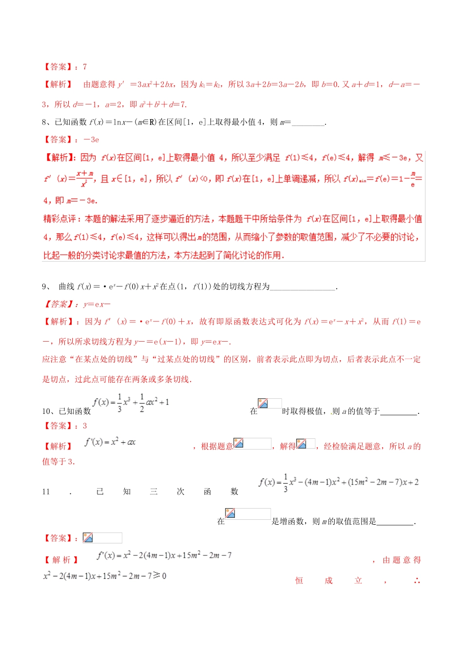 冲刺高考数学二轮复习 核心考点特色突破 专题04 导数的概念与应用（含解析）-人教版高三全册数学试题_第2页