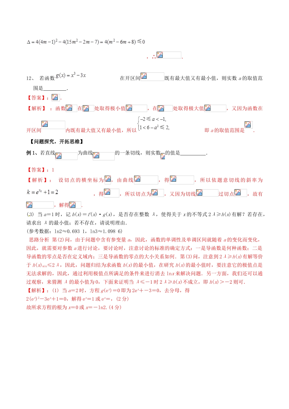 冲刺高考数学二轮复习 核心考点特色突破 专题04 导数的概念与应用（含解析）-人教版高三全册数学试题_第3页
